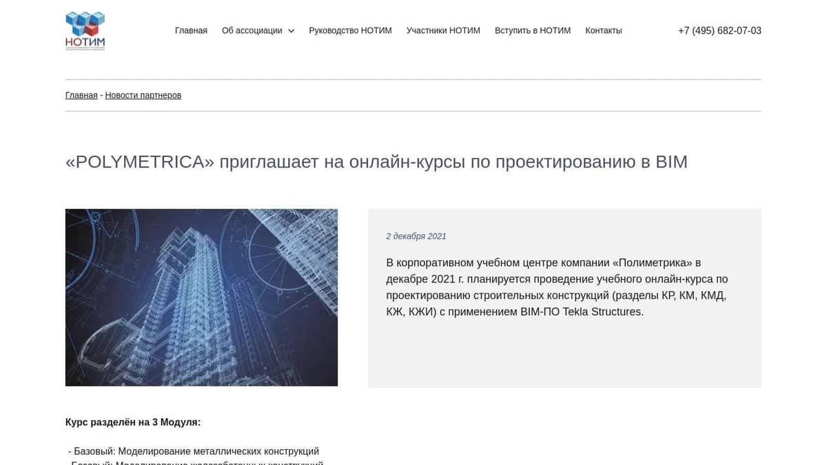 POLYMETRICA» приглашает на онлайн-курсы по проектированию в BIM