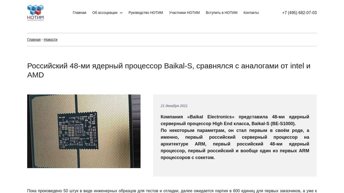 Российский 48-ми ядерный процессор Baikal-S, сравнялся с аналогами от intel  и AMD