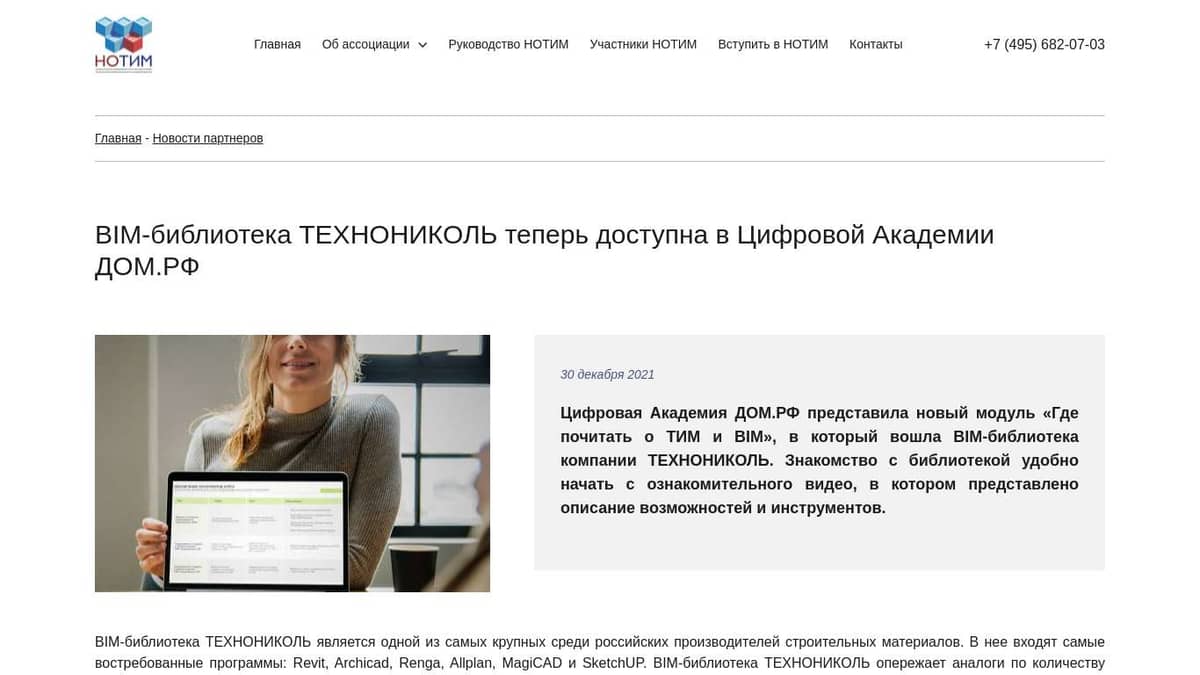 BIM-библиотека ТЕХНОНИКОЛЬ теперь доступна в Цифровой Академии ДОМ.РФ