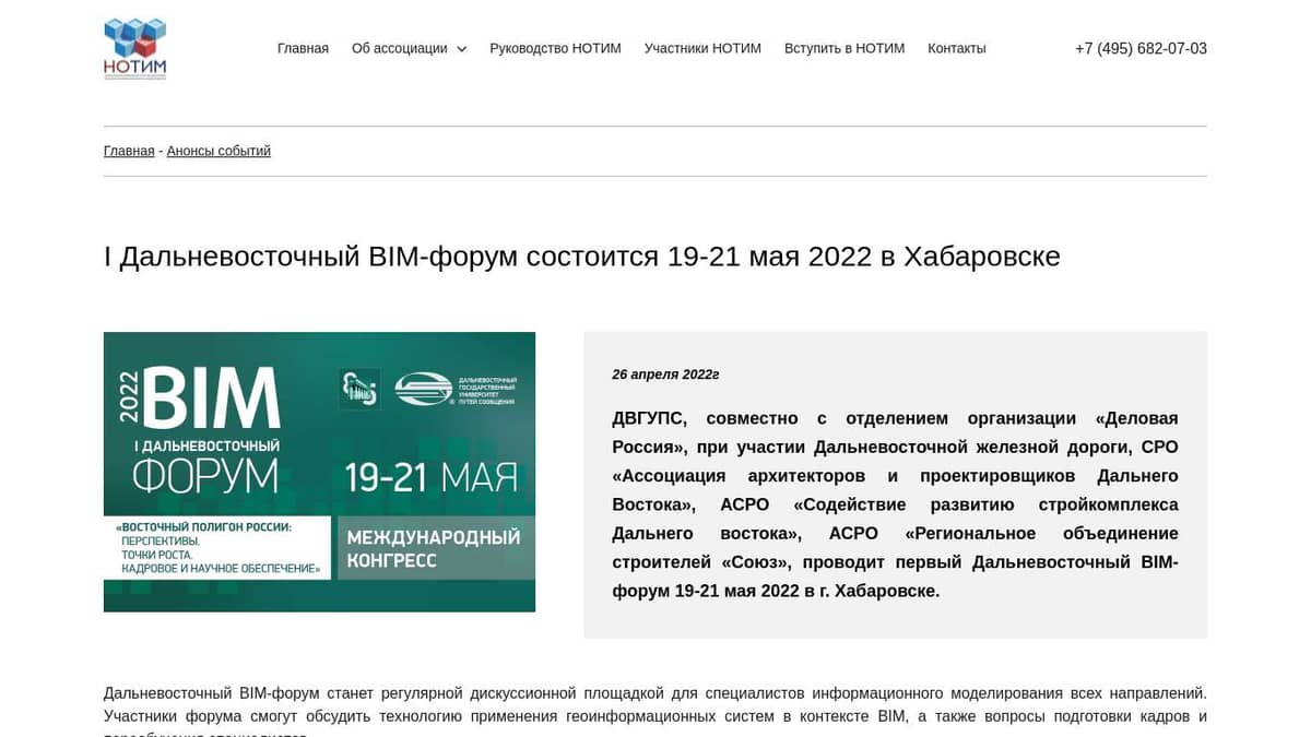 I Дальневосточный BIM-форум состоится 19-21 мая 2022 в Хабаровске