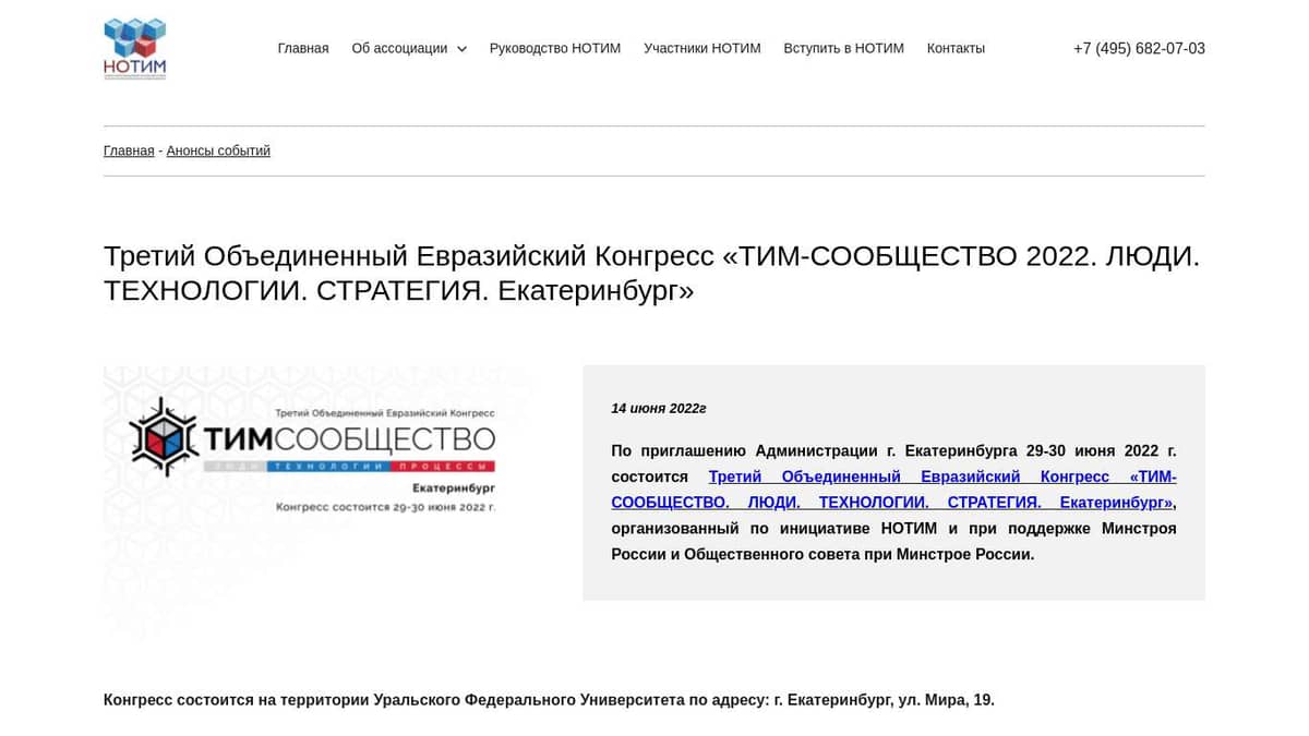 Третий Объединенный Евразийский Конгресс «ТИМ-СООБЩЕСТВО 2022. ЛЮДИ.  ТЕХНОЛОГИИ. СТРАТЕГИЯ. Екатеринбург»