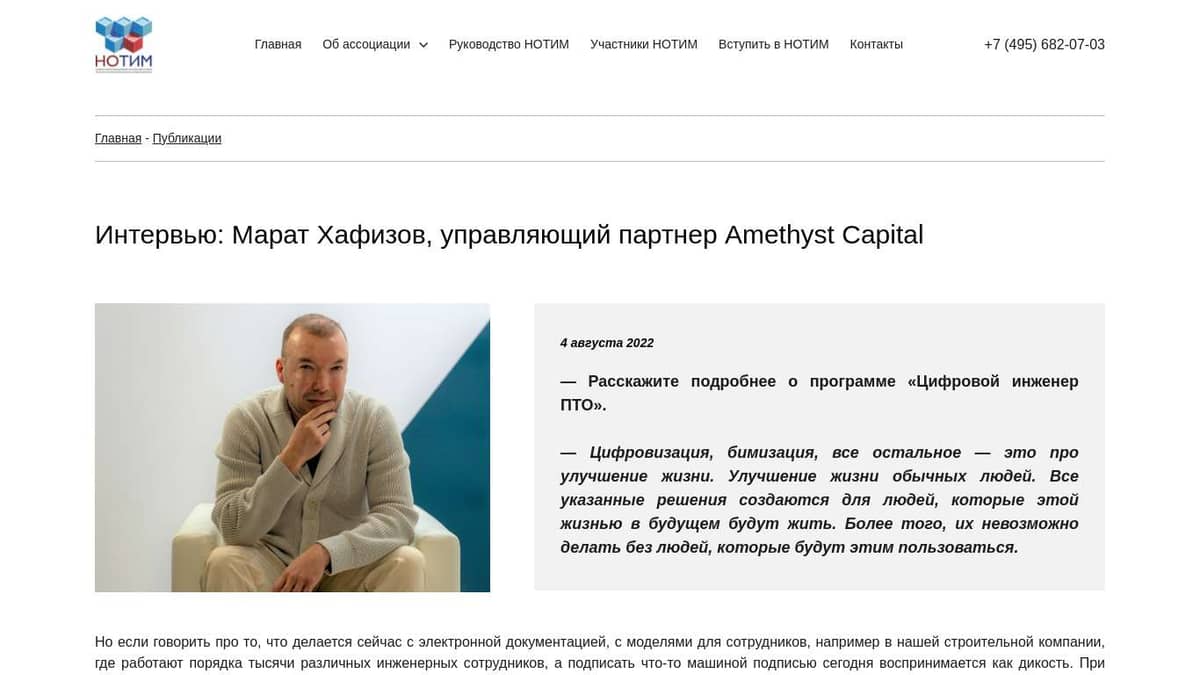 Интервью: Марат Хафизов, управляющий партнер Amethyst Capital