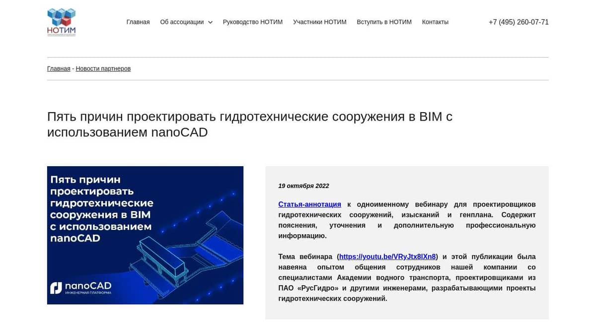 Пять причин проектировать гидротехнические сооружения в BIM с  использованием nanoCAD