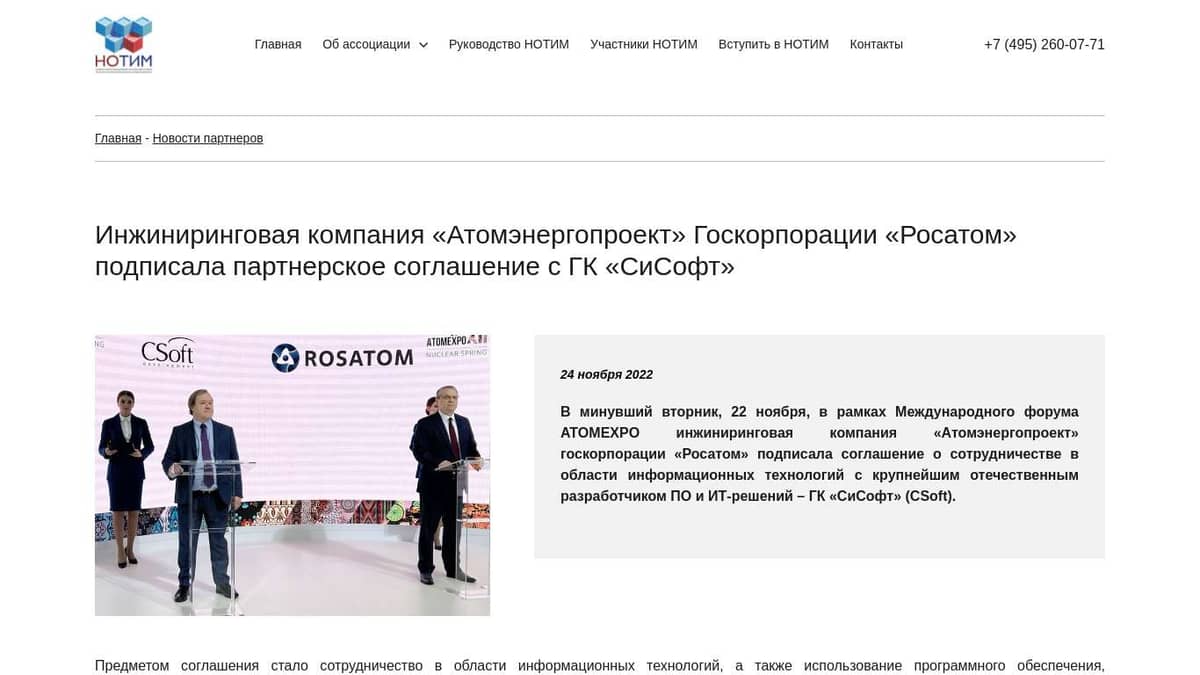 Инжиниринговая компания «Атомэнергопроект» Госкорпорации «Росатом»  подписала партнерское соглашение с ГК «СиСофт»