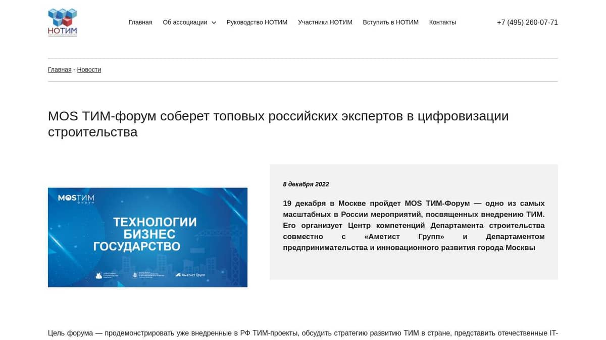 MOS ТИМ-форум соберет топовых российских экспертов в цифровизации  строительства