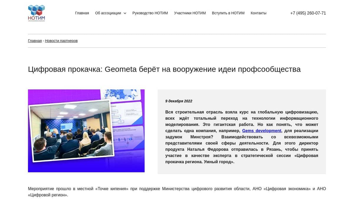 Цифровая прокачка: Geometa берет на вооружение идеи профсообщества