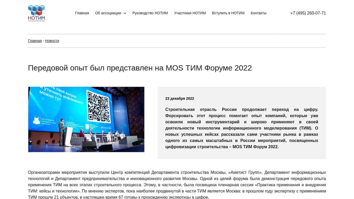 Передовой опыт был представлен на MOS ТИМ Форуме 2022