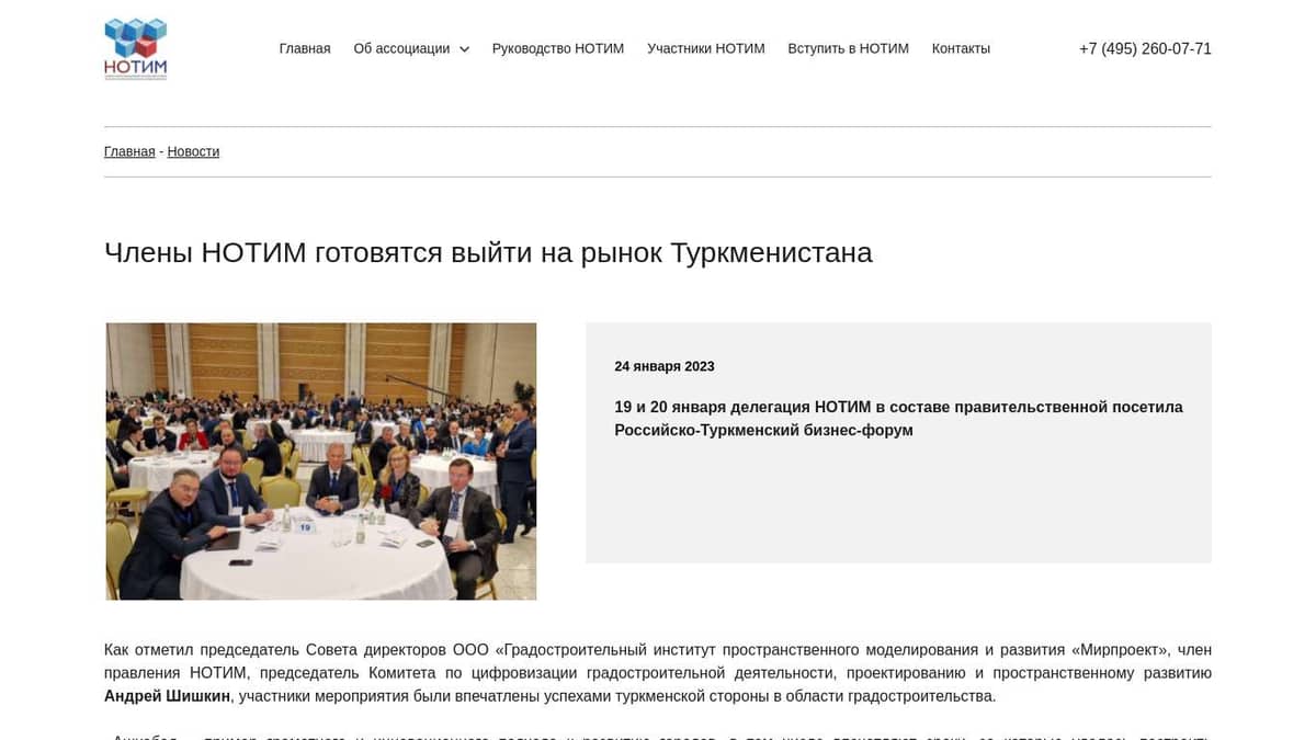 Члены НОТИМ готовятся выйти на рынок Туркменистана