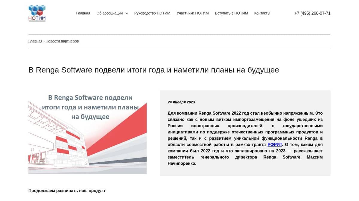 В Renga Software подвели итоги года и наметили планы на будущее