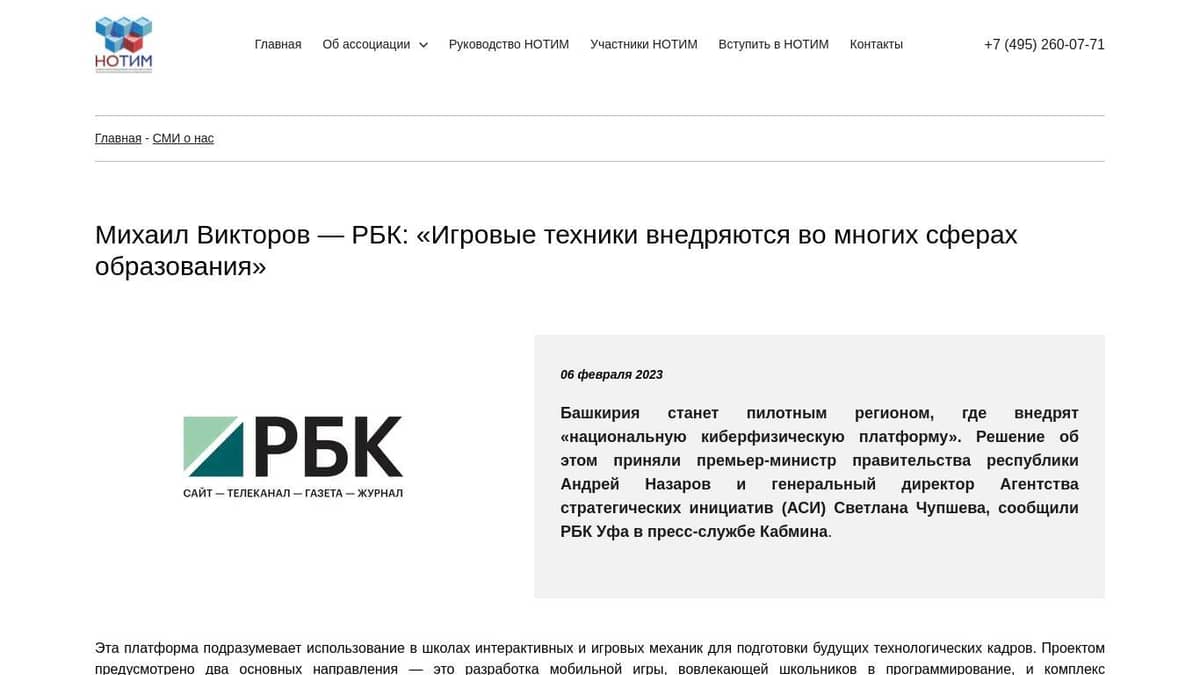 Михаил Викторов — РБК: «Игровые техники внедряются во многих сферах  образования»