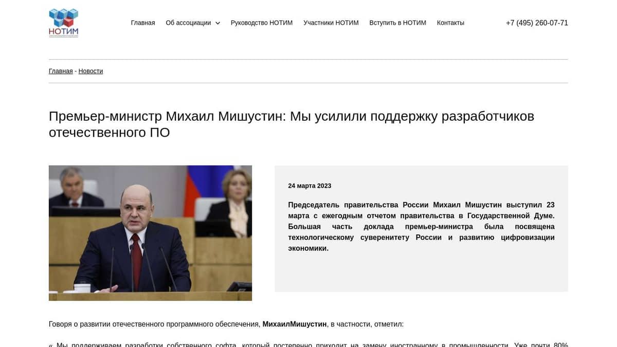 Премьер-министр Михаил Мишустин: Мы усилили поддержку разработчиков  отечественного ПО