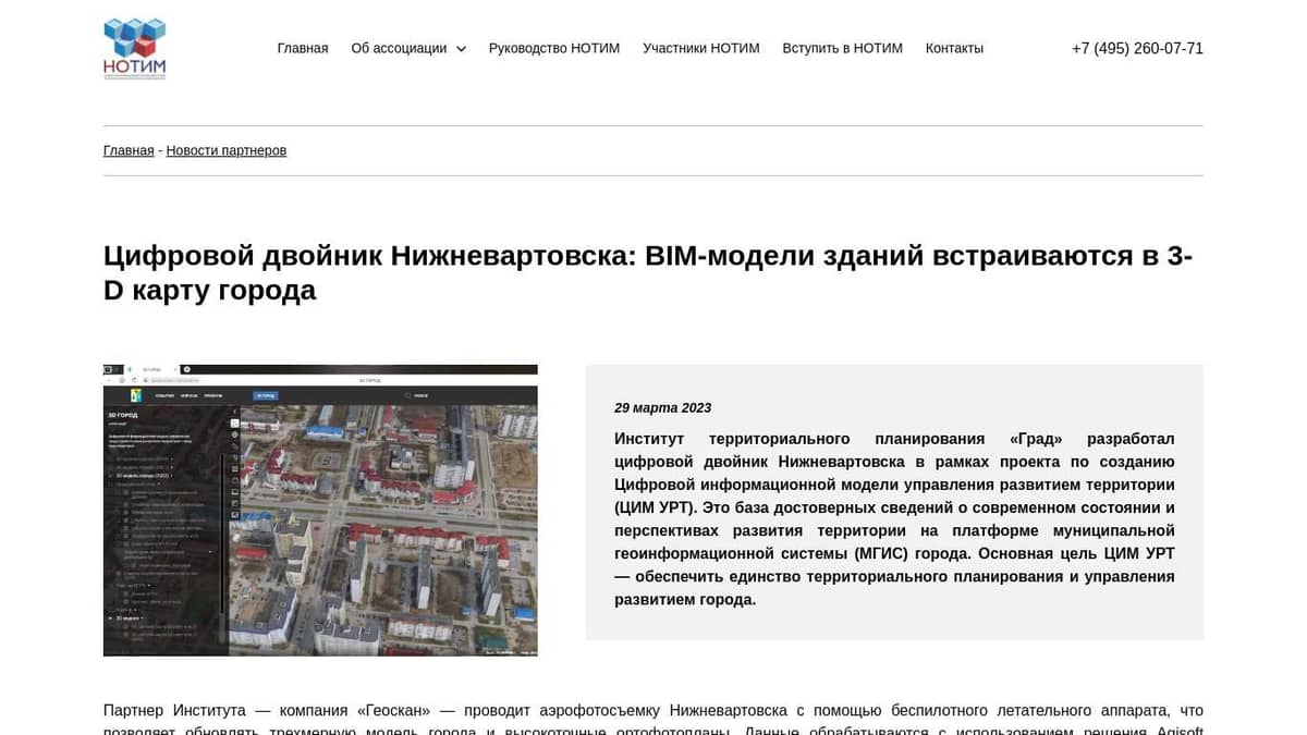 Цифровой двойник Нижневартовска: BIM-модели зданий встраиваются в 3-D карту  города