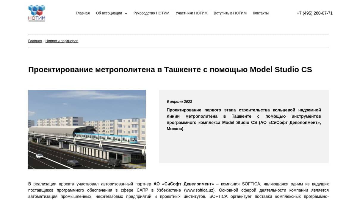 Проектирование метрополитена в Ташкенте с помощью Model Studio CS