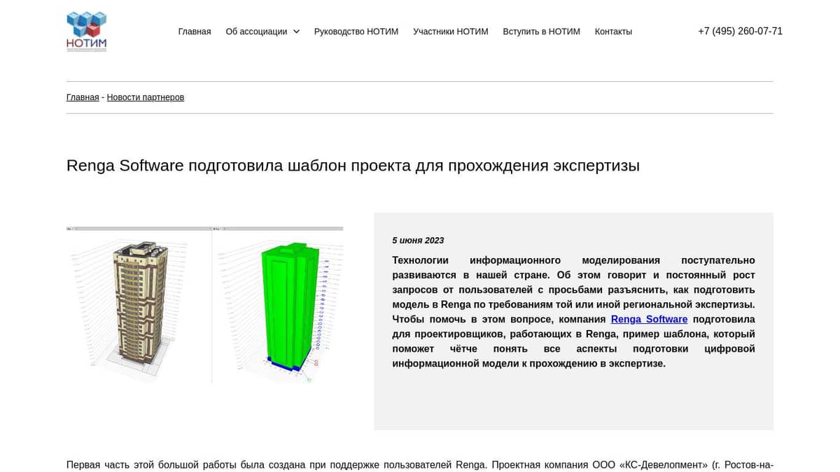 Renga Software подготовила шаблон проекта для прохождения экспертизы