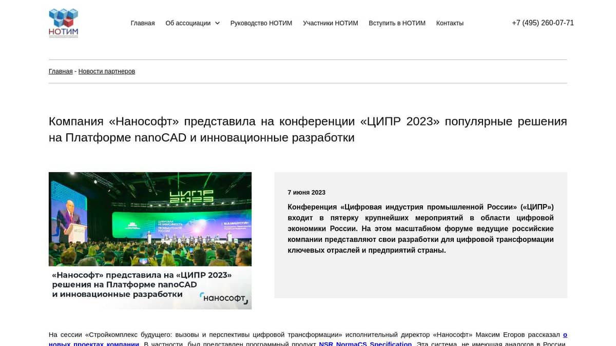 Компания «Нанософт» представила на конференции «ЦИПР 2023» популярные  решения на Платформе nanoCAD и инновационные разработки