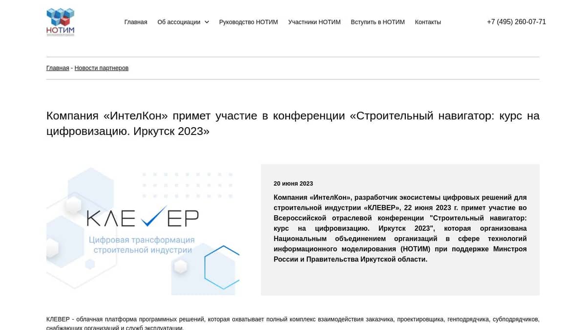 Компания «ИнтелКон» примет участие в конференции «Строительный навигатор:  курс на цифровизацию. Иркутск 2023»