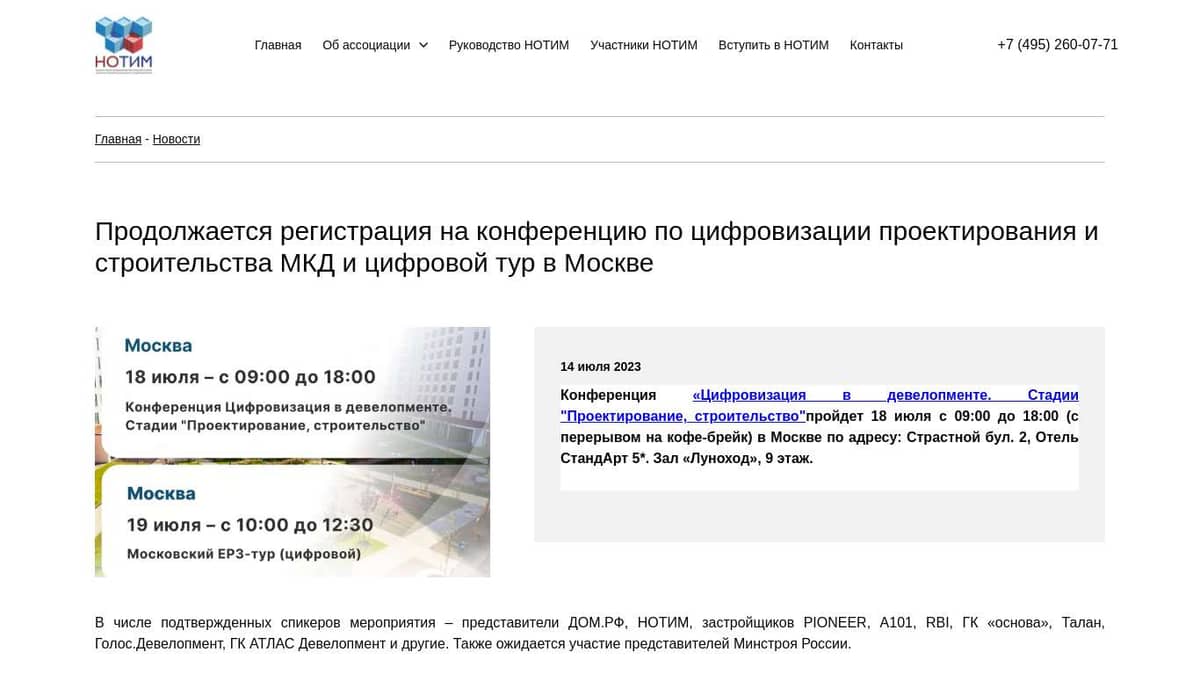 Продолжается регистрация на конференцию по цифровизации проектирования и  строительства МКД и цифровой тур в Москве