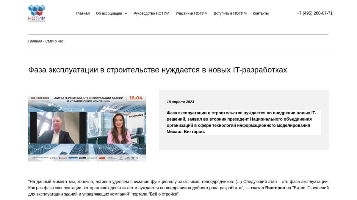 Фаза эксплуатации в строительстве нуждается в новых IT-разработках