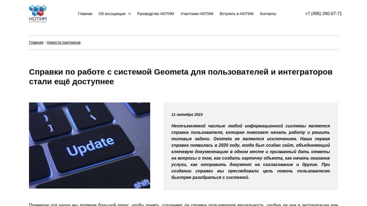 Команда технических писателей сделала справки по работе с системой Geometa  для пользователей и интеграторов ещё доступнее