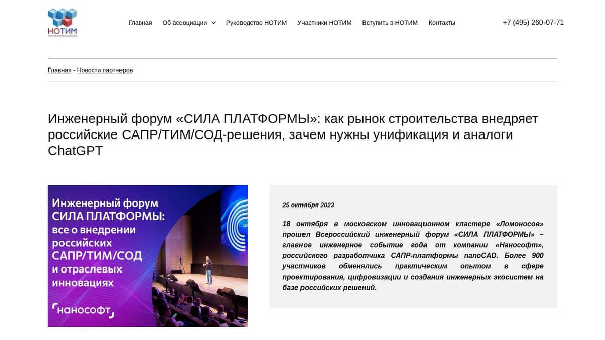 Инженерный форум «СИЛА ПЛАТФОРМЫ»: как рынок строительства внедряет  российские САПР/ТИМ/СОД-решения, зачем нужны унификация и аналоги ChatGPT