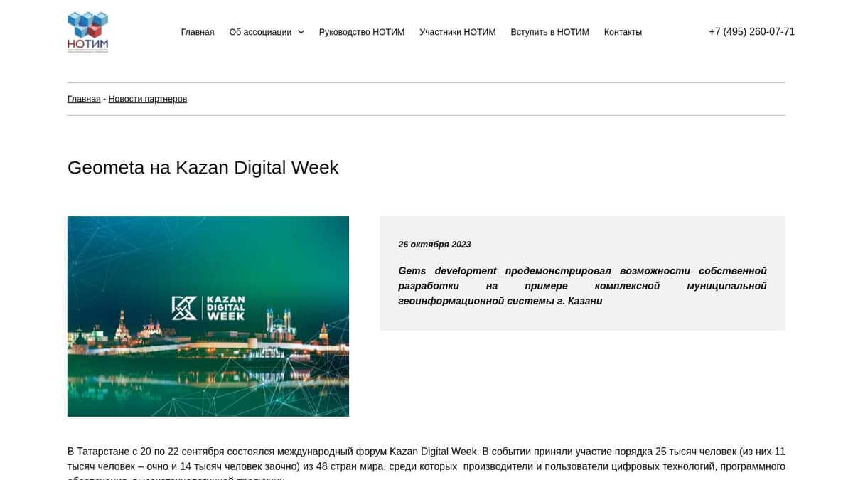 Geometa на Kazan Digital Week