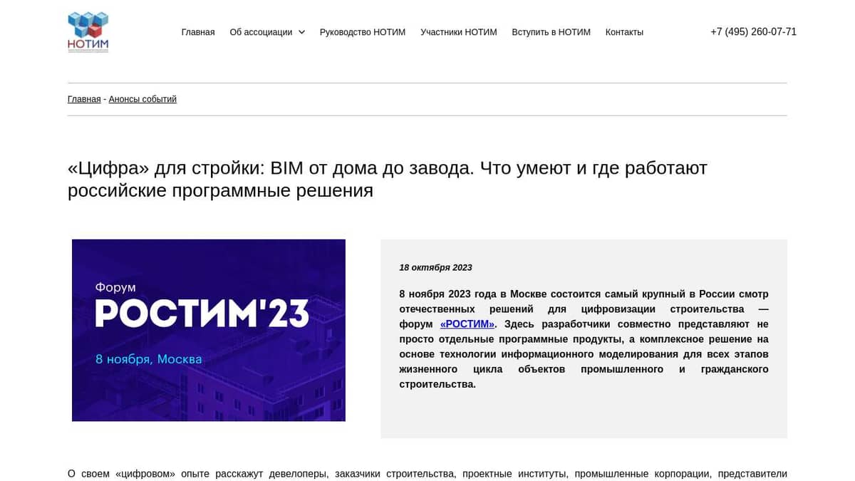 Цифра» для стройки: BIM от дома до завода. Что умеют и где работают  российские программные решения