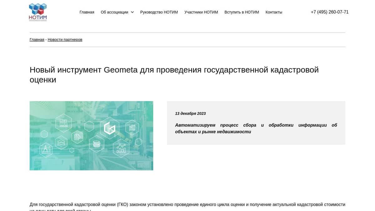 Новый инструмент Geometa для проведения государственной кадастровой оценки