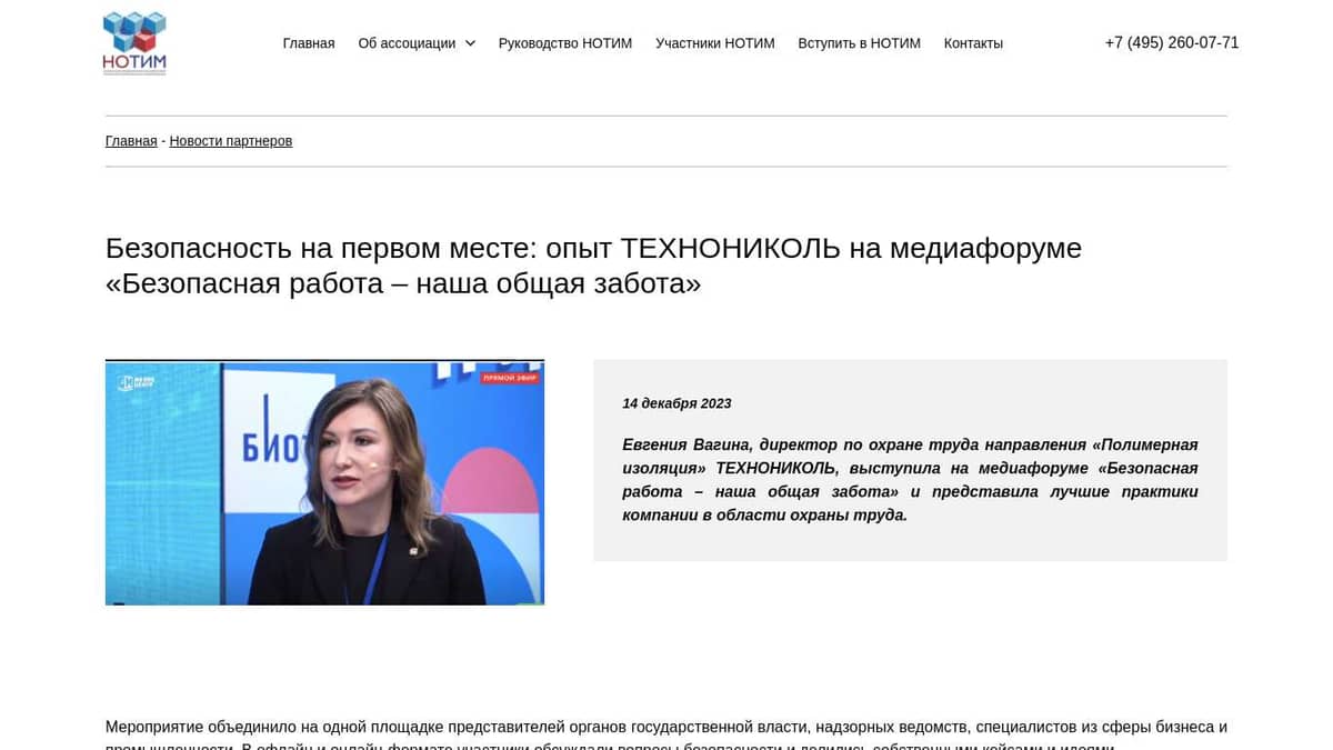 Безопасность на первом месте: опыт ТЕХНОНИКОЛЬ на медиафоруме «Безопасная  работа – наша общая забота»