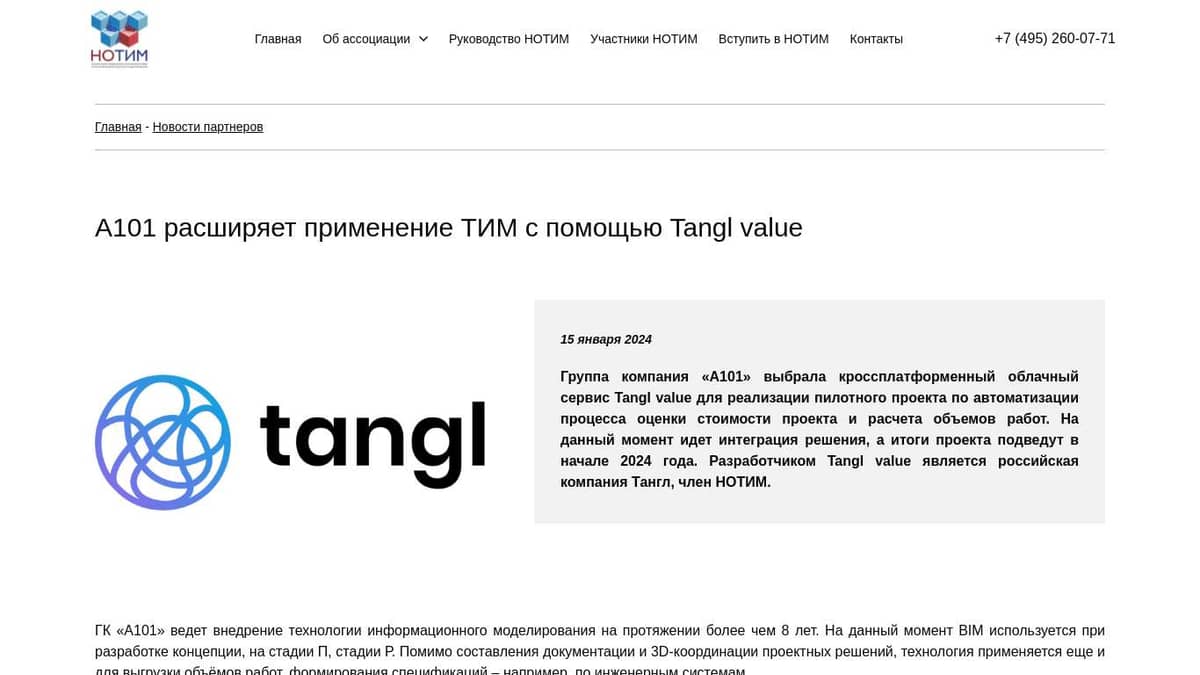 А101 расширяет применение ТИМ с помощью Tangl value