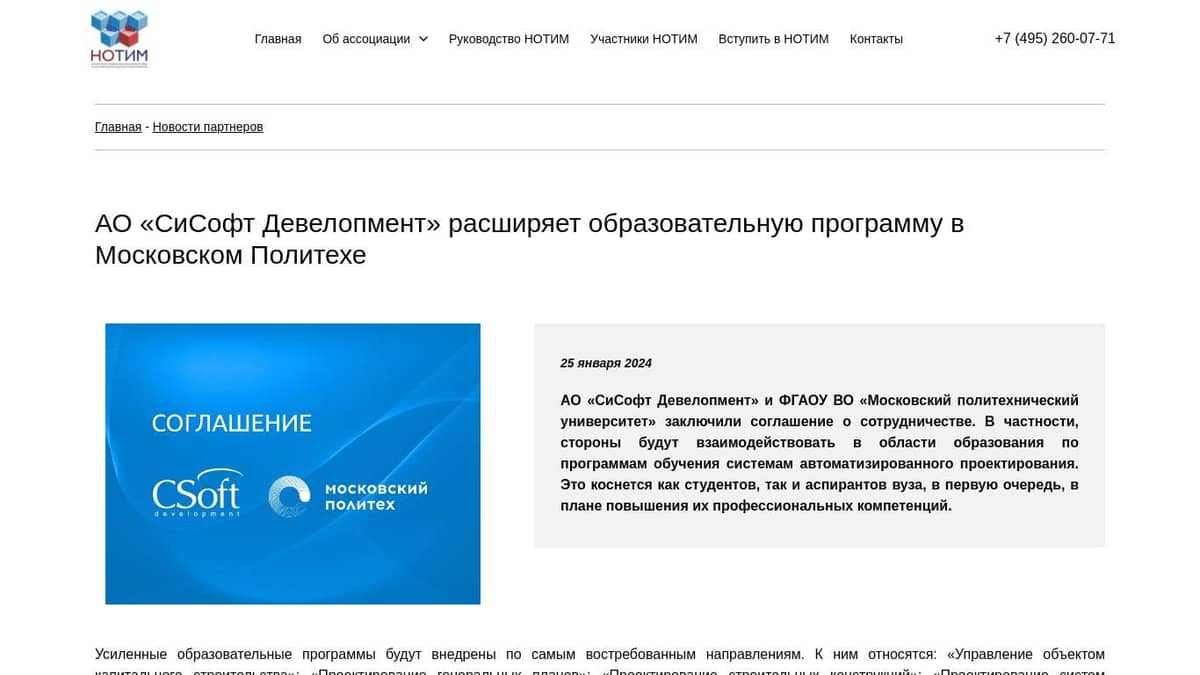 АО «СиСофт Девелопмент» расширяет образовательную программу в Московском  Политехе