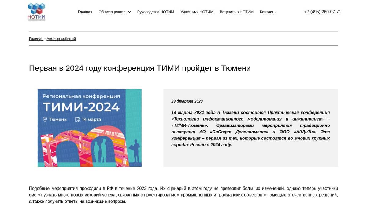 Первая в 2024 году конференция ТИМИ пройдет в Тюмени