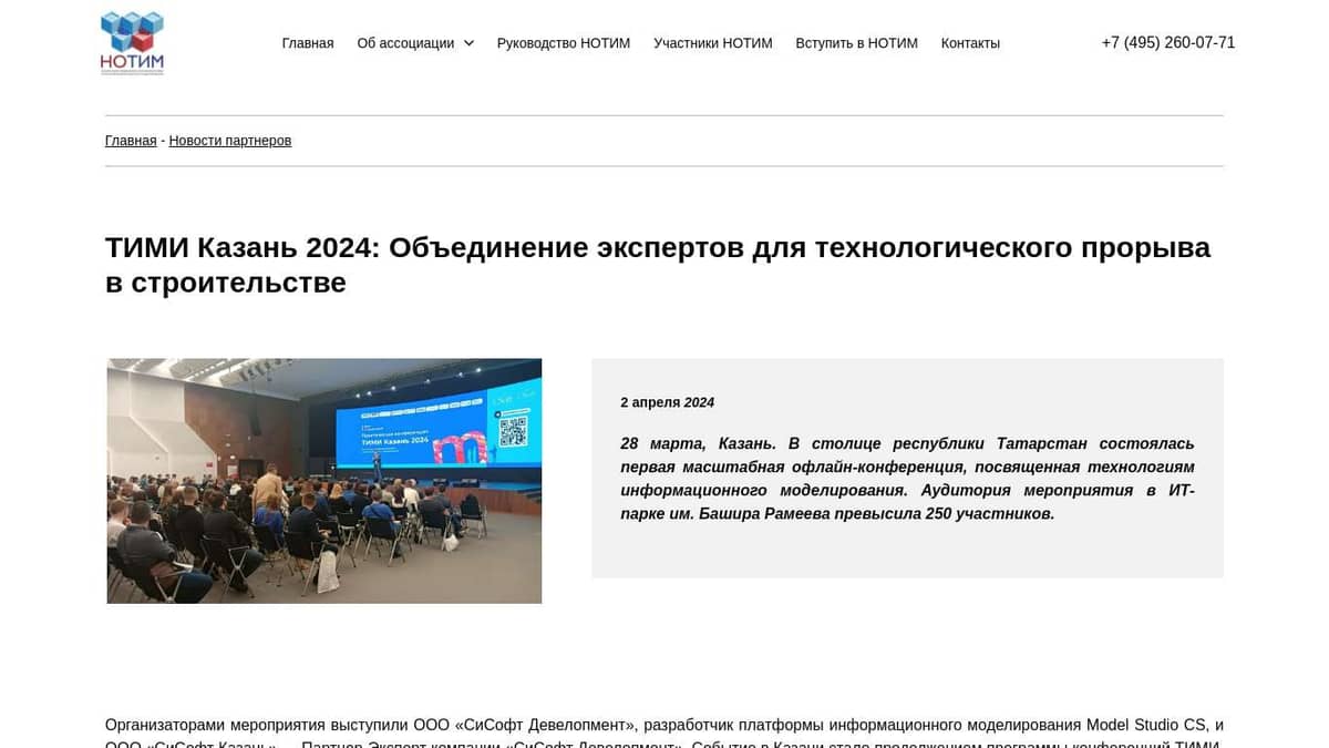 ТИМИ Казань 2024: Объединение экспертов для технологического прорыва в  строительстве